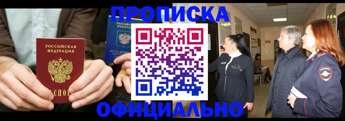 прописка для военкомата в Дубне