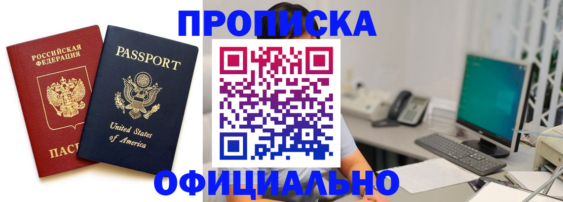 прописка гарантия в Дубне