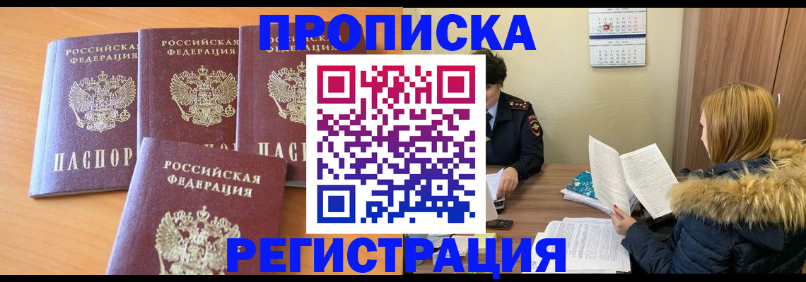 прописка для школы в Дубне