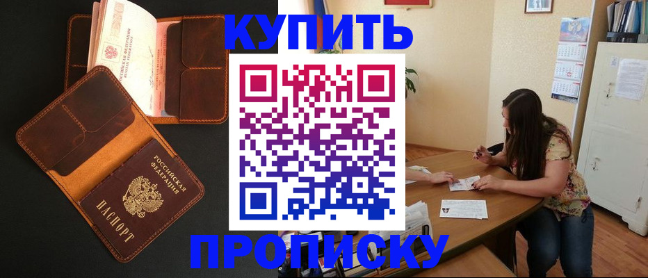 прописка в квартире в Дубне
