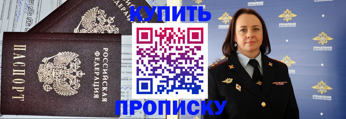 прописка ребенка в Дубне