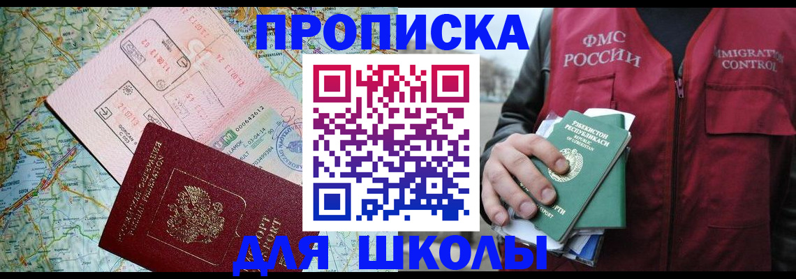 прописка штамп в Дубне